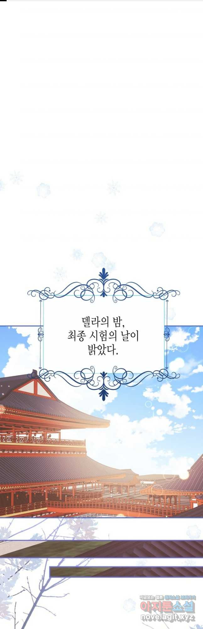 남주가 여주를 바꾸려고 합니다 26화 1