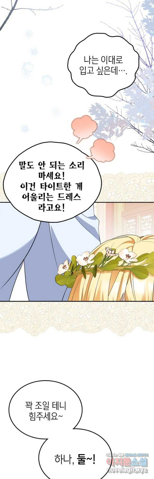 남주가 여주를 바꾸려고 합니다 26화 2