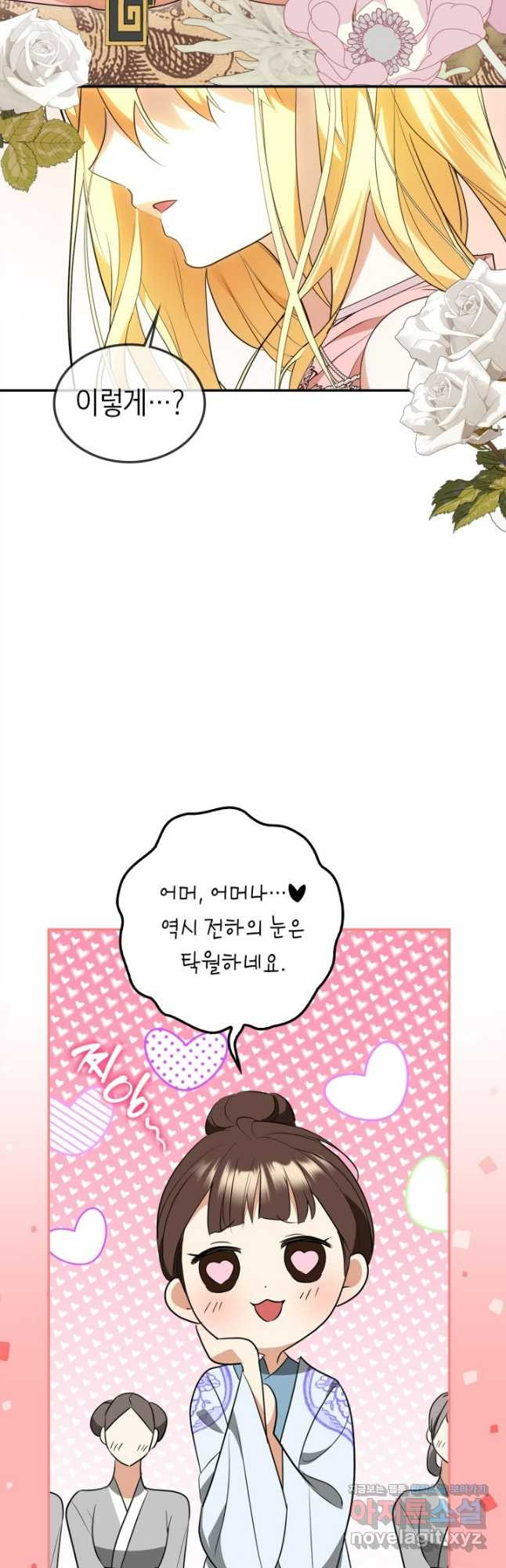 남주가 여주를 바꾸려고 합니다 26화 5