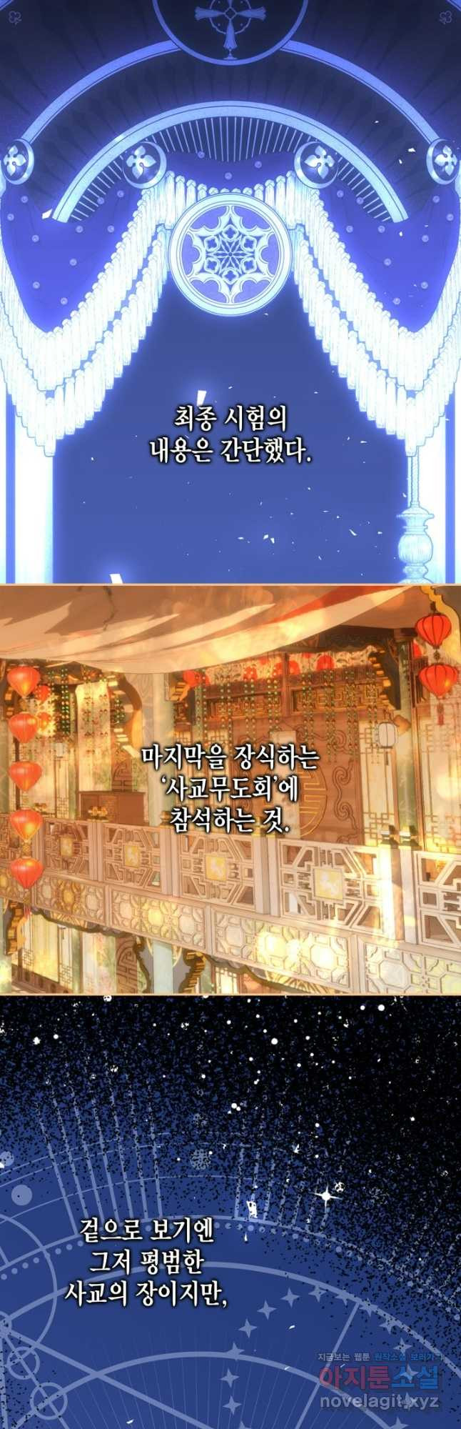 남주가 여주를 바꾸려고 합니다 26화 8