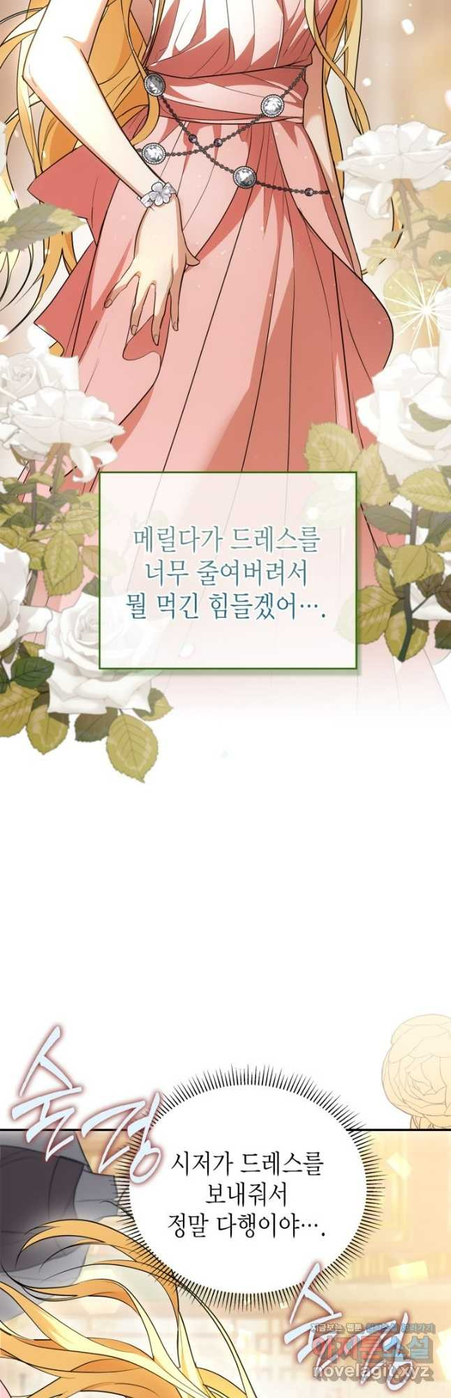 남주가 여주를 바꾸려고 합니다 26화 12