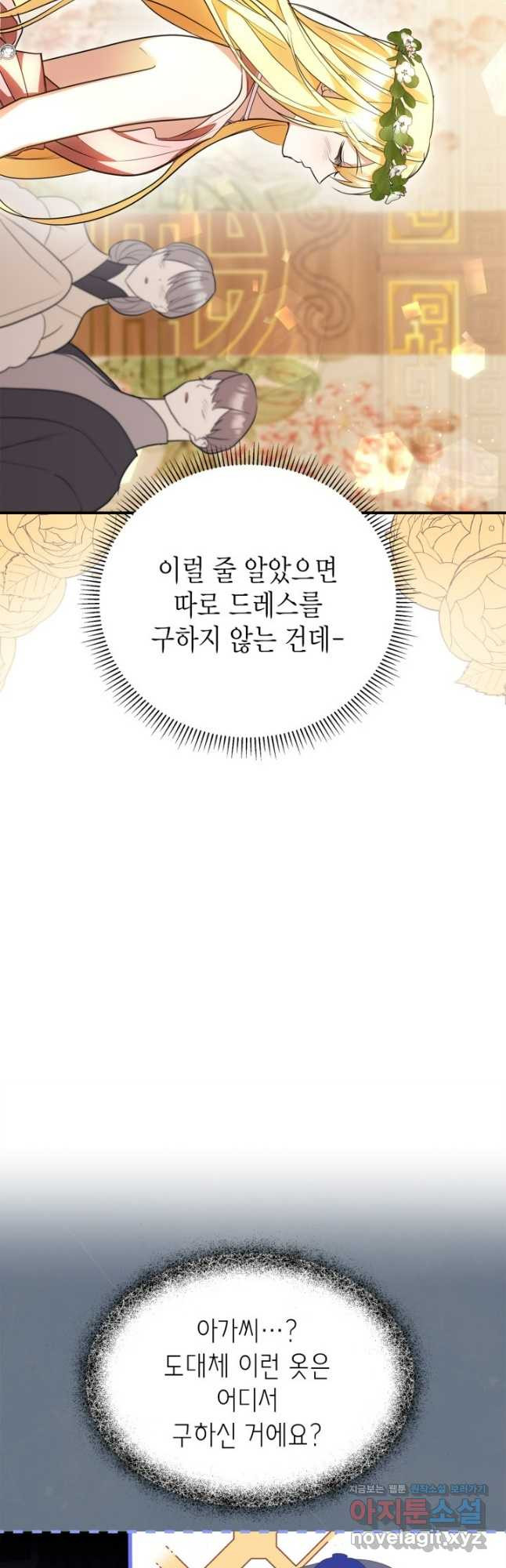 남주가 여주를 바꾸려고 합니다 26화 13