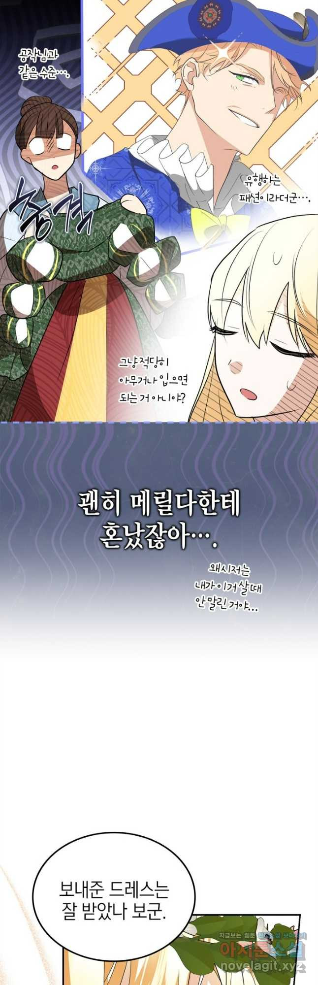 남주가 여주를 바꾸려고 합니다 26화 14