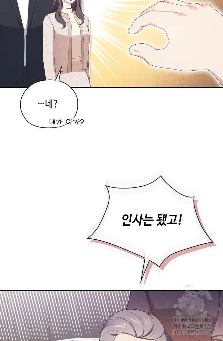 도도한 결혼 25화 3