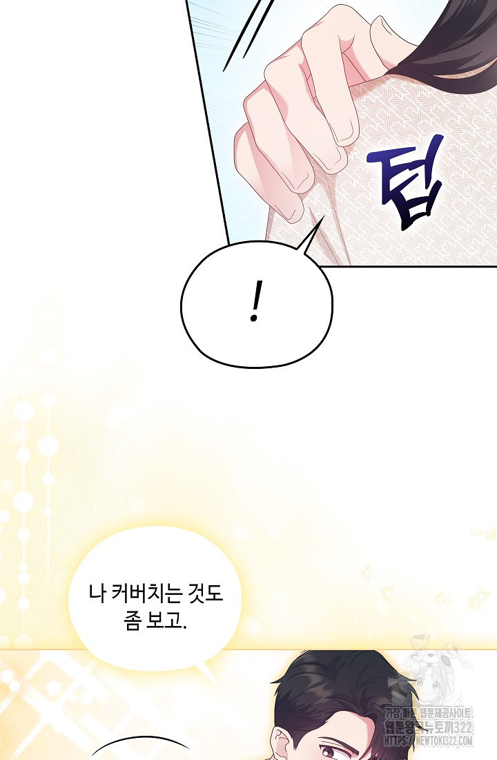 도도한 결혼 25화 8
