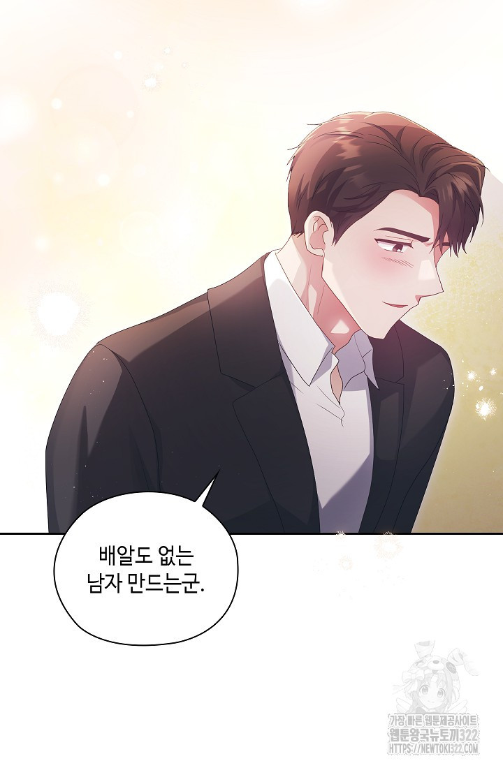 도도한 결혼 25화 14