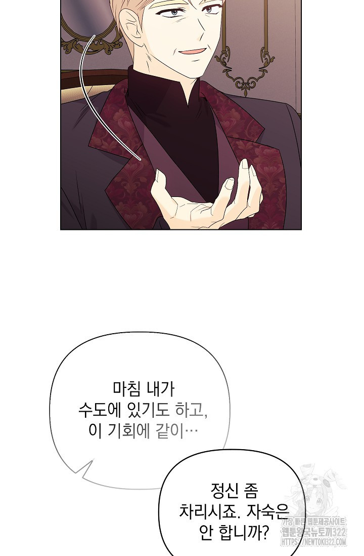 안젤리카 : 우리 아내가 달라졌어요 38화 4