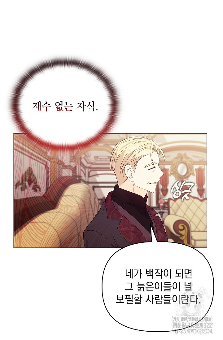 안젤리카 : 우리 아내가 달라졌어요 38화 8