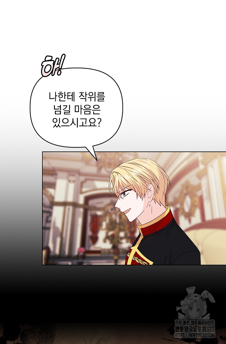 안젤리카 : 우리 아내가 달라졌어요 38화 9