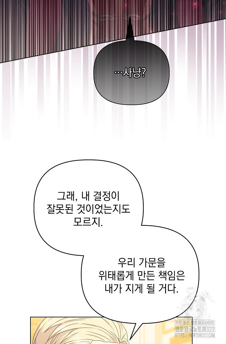 안젤리카 : 우리 아내가 달라졌어요 38화 19