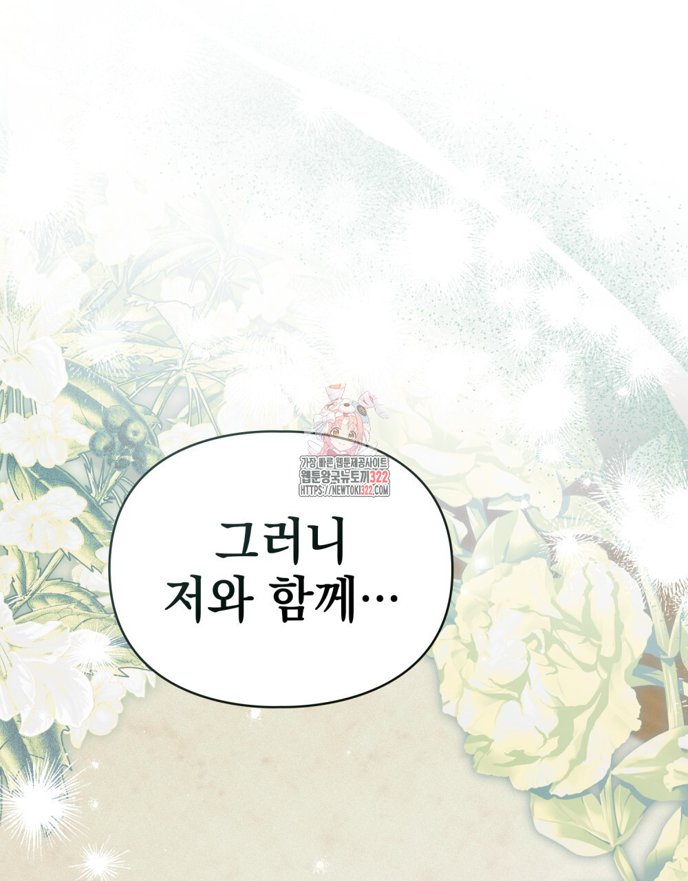 품격을 배반한다 48화 1