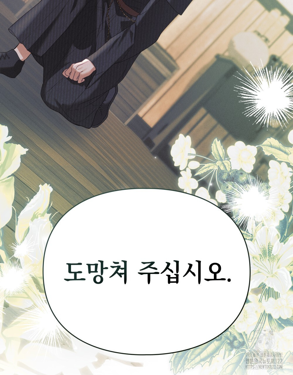 품격을 배반한다 48화 3