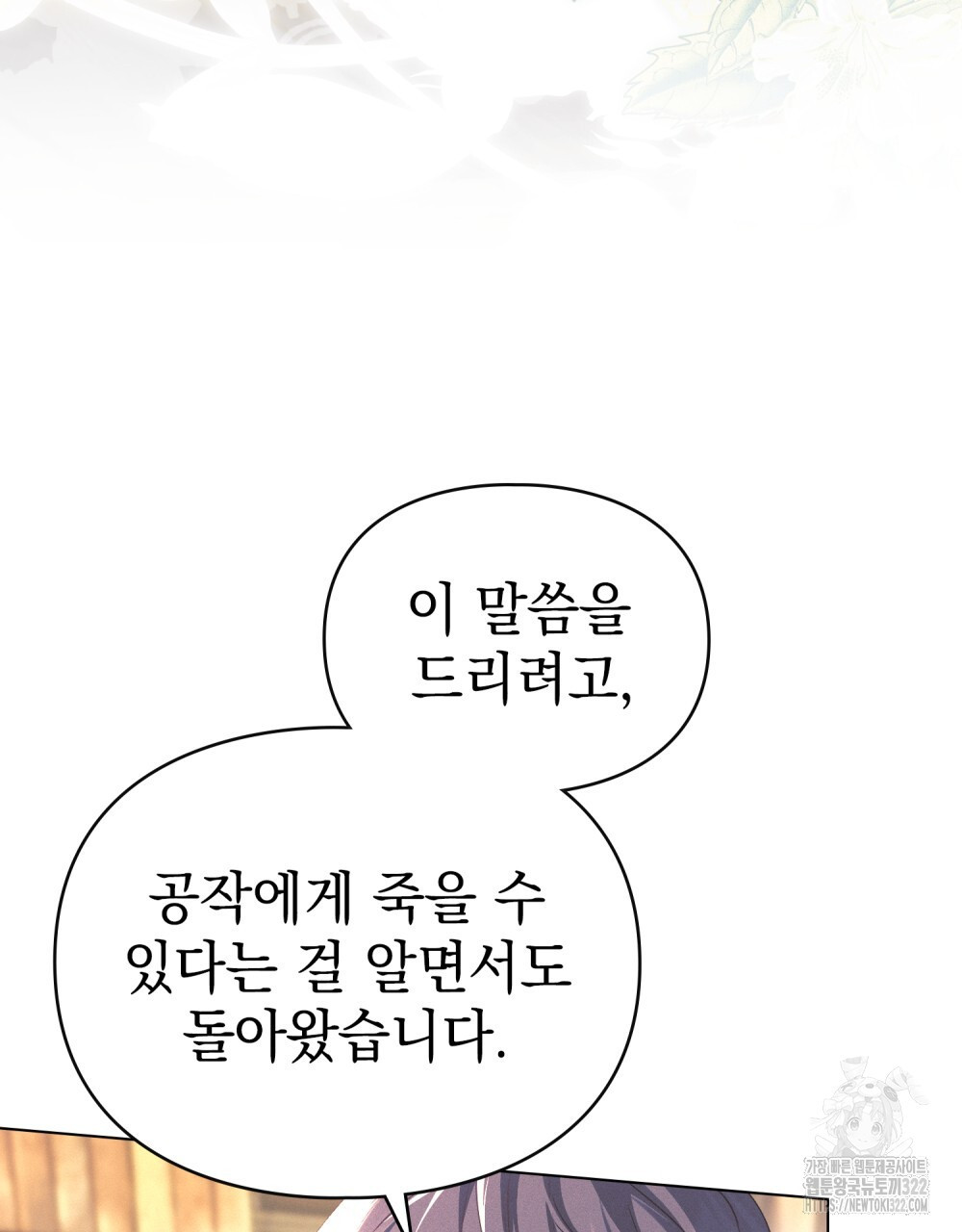 품격을 배반한다 48화 4