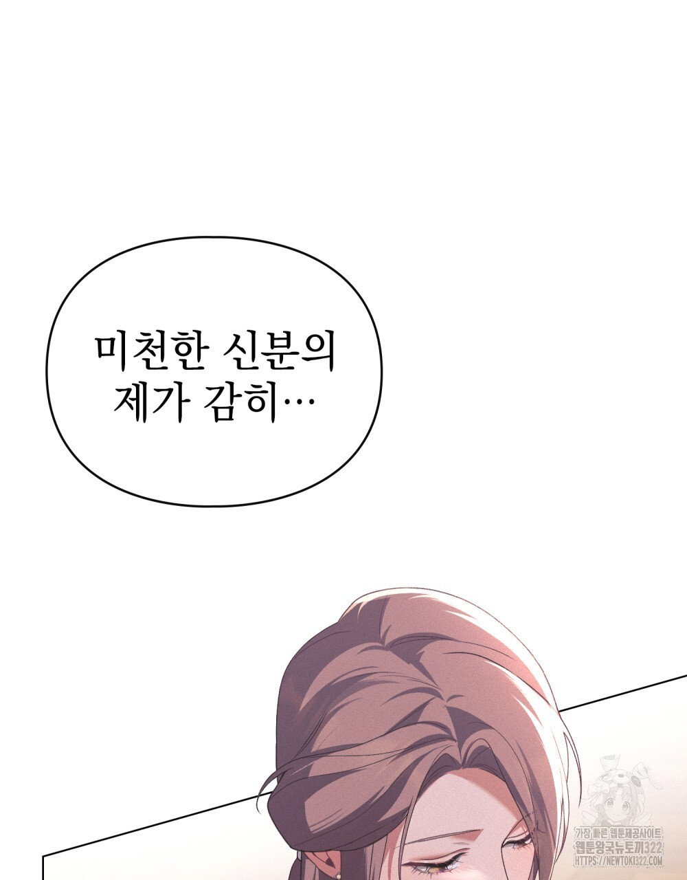 품격을 배반한다 48화 6