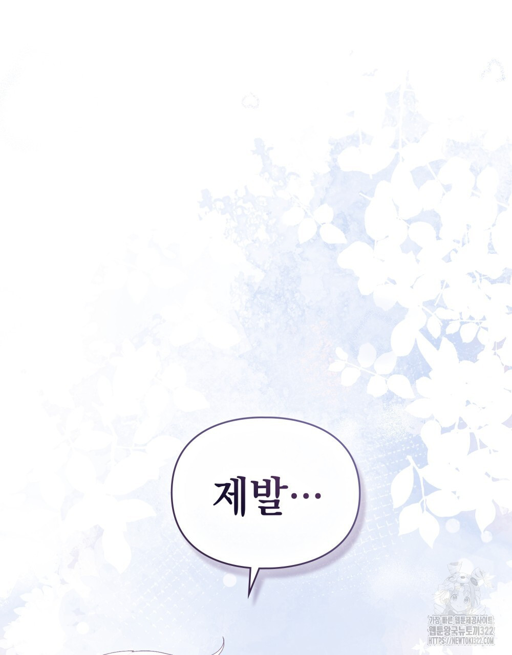 품격을 배반한다 48화 13