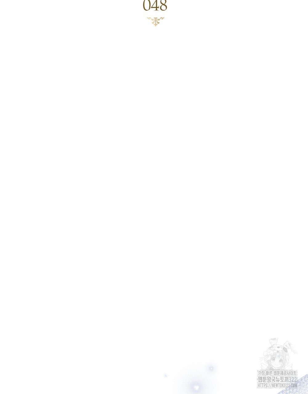 품격을 배반한다 48화 17