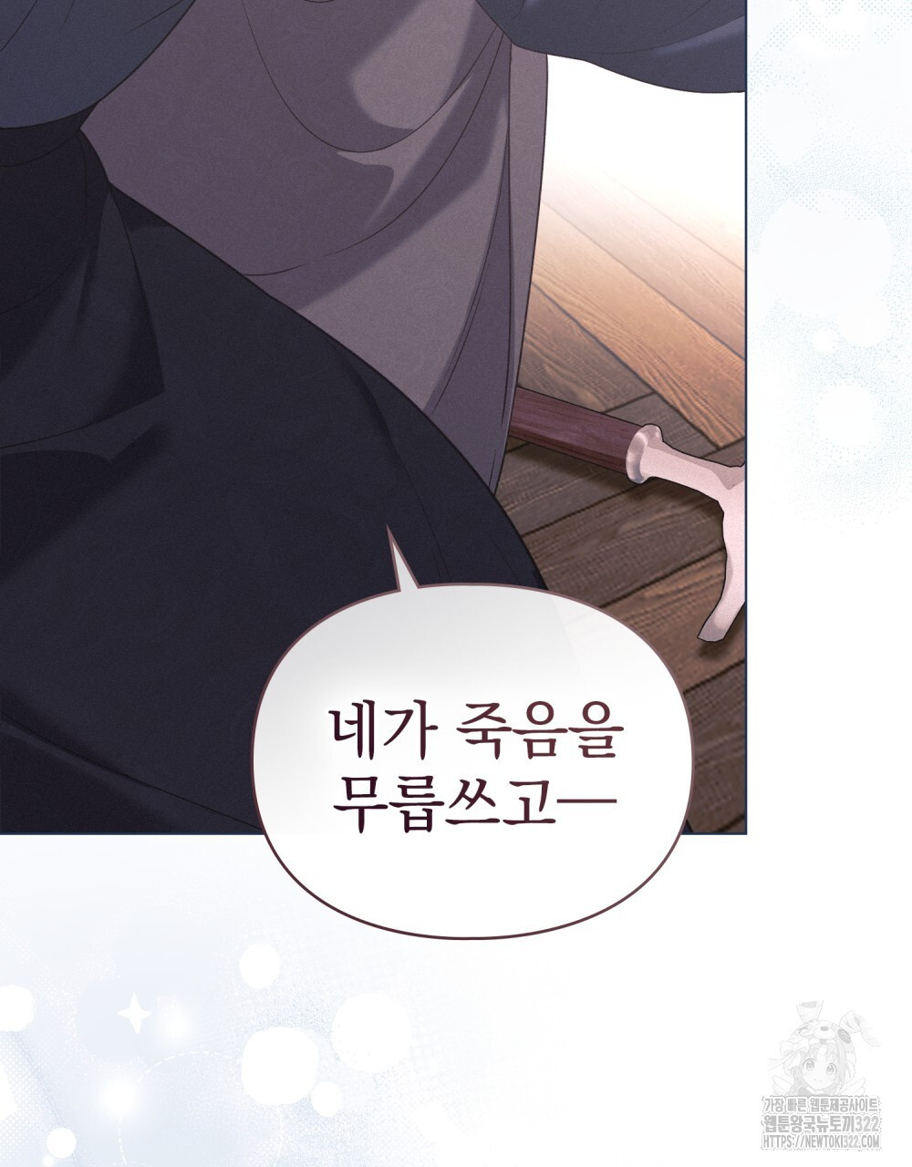 품격을 배반한다 48화 23