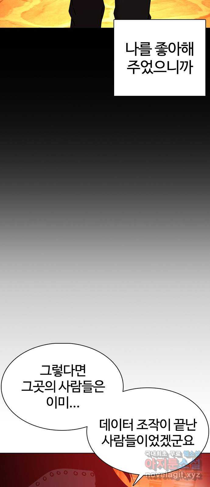 미라주 20화_소집(마무리) 9