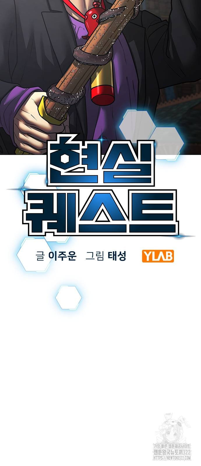 현실퀘스트 121화 14