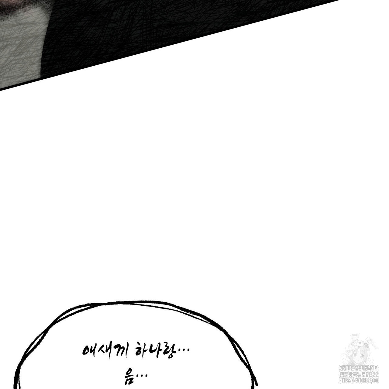 비혼주의입니다만?! 64화 5