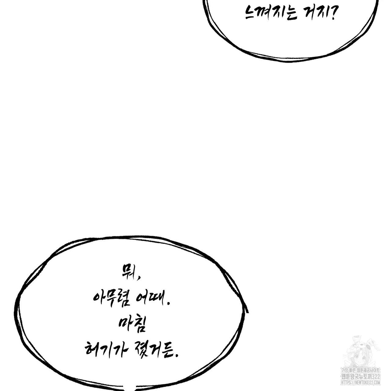비혼주의입니다만?! 64화 7
