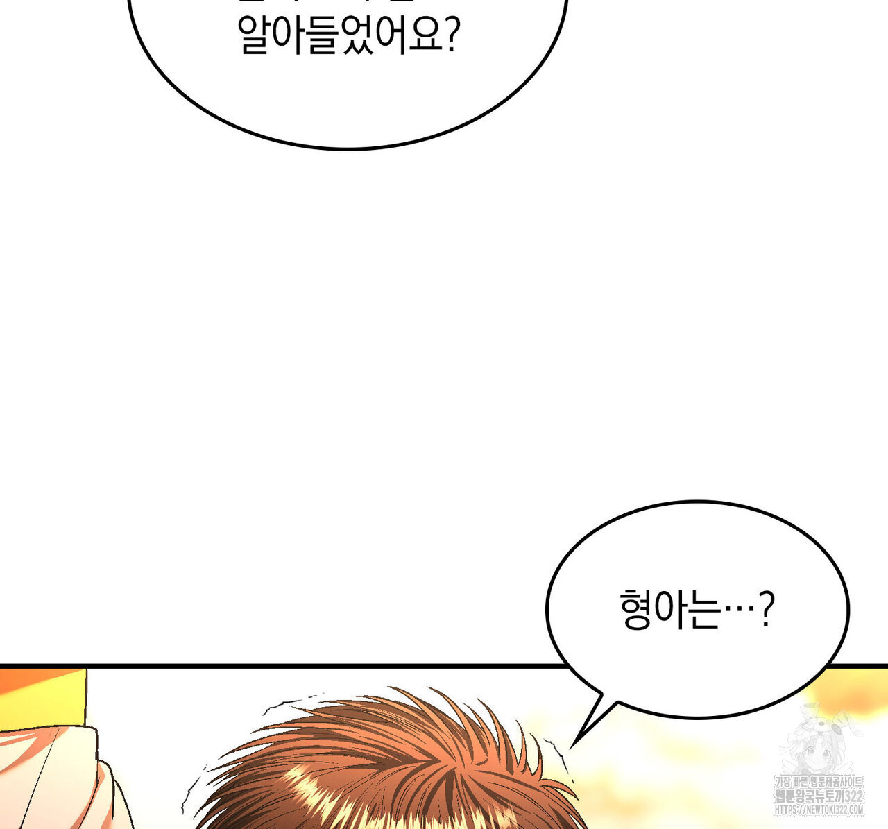 비혼주의입니다만?! 64화 16