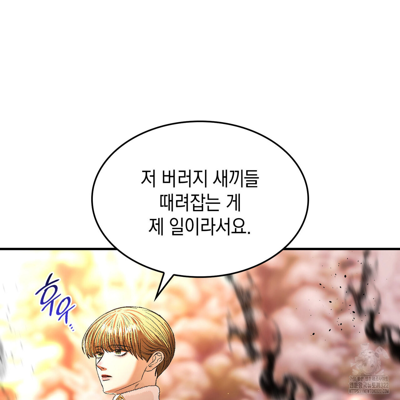 비혼주의입니다만?! 64화 18
