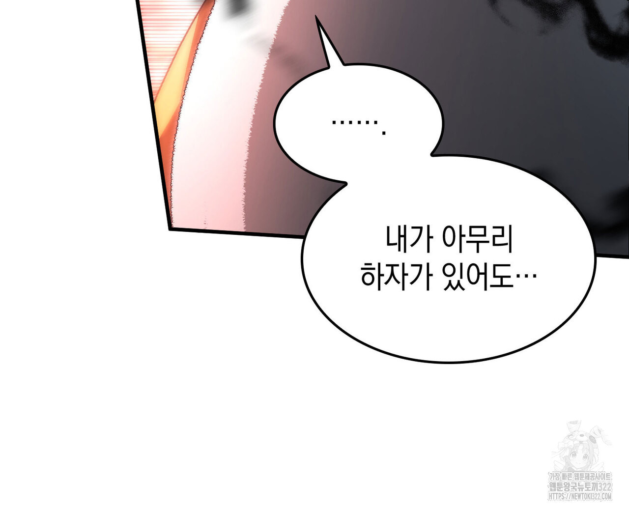 비혼주의입니다만?! 64화 34