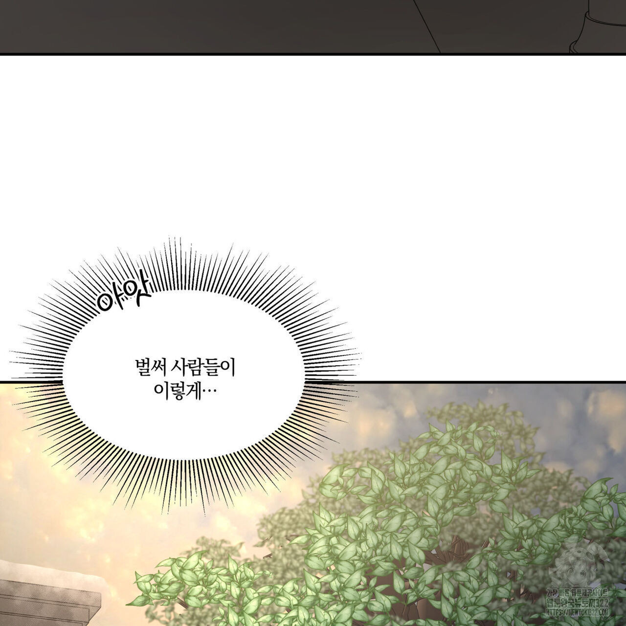 안티도트(BL) 16화 4