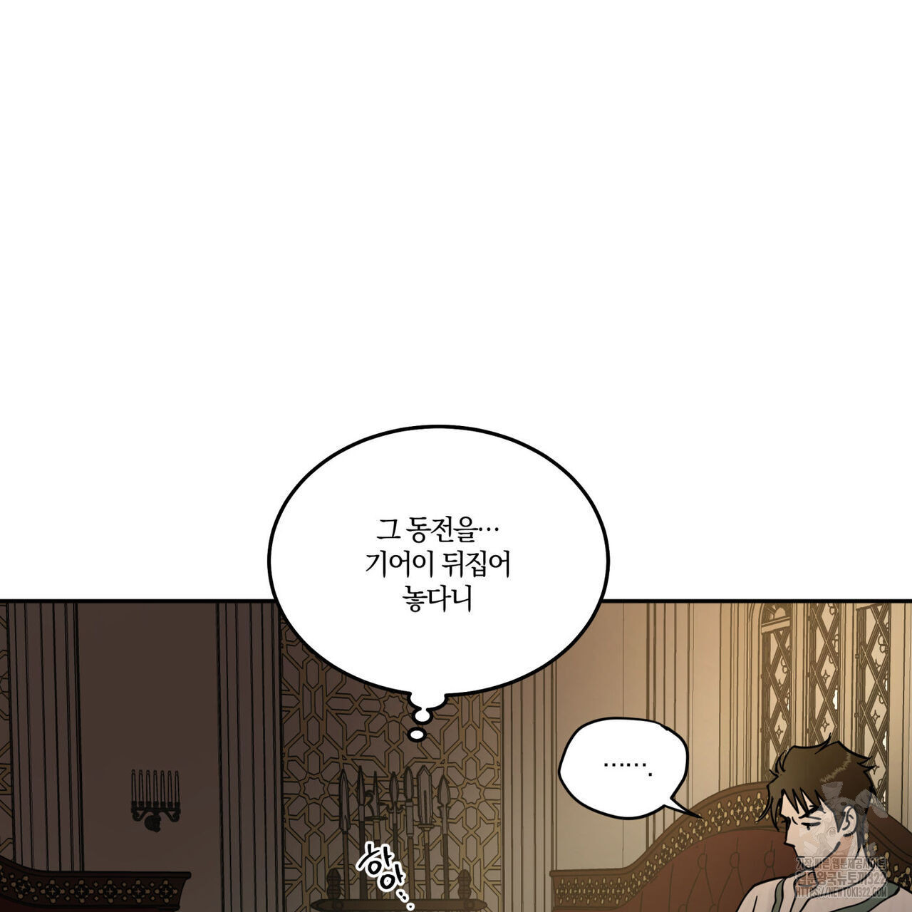 안티도트(BL) 16화 12