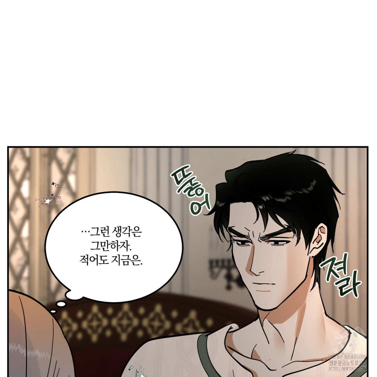안티도트(BL) 16화 16