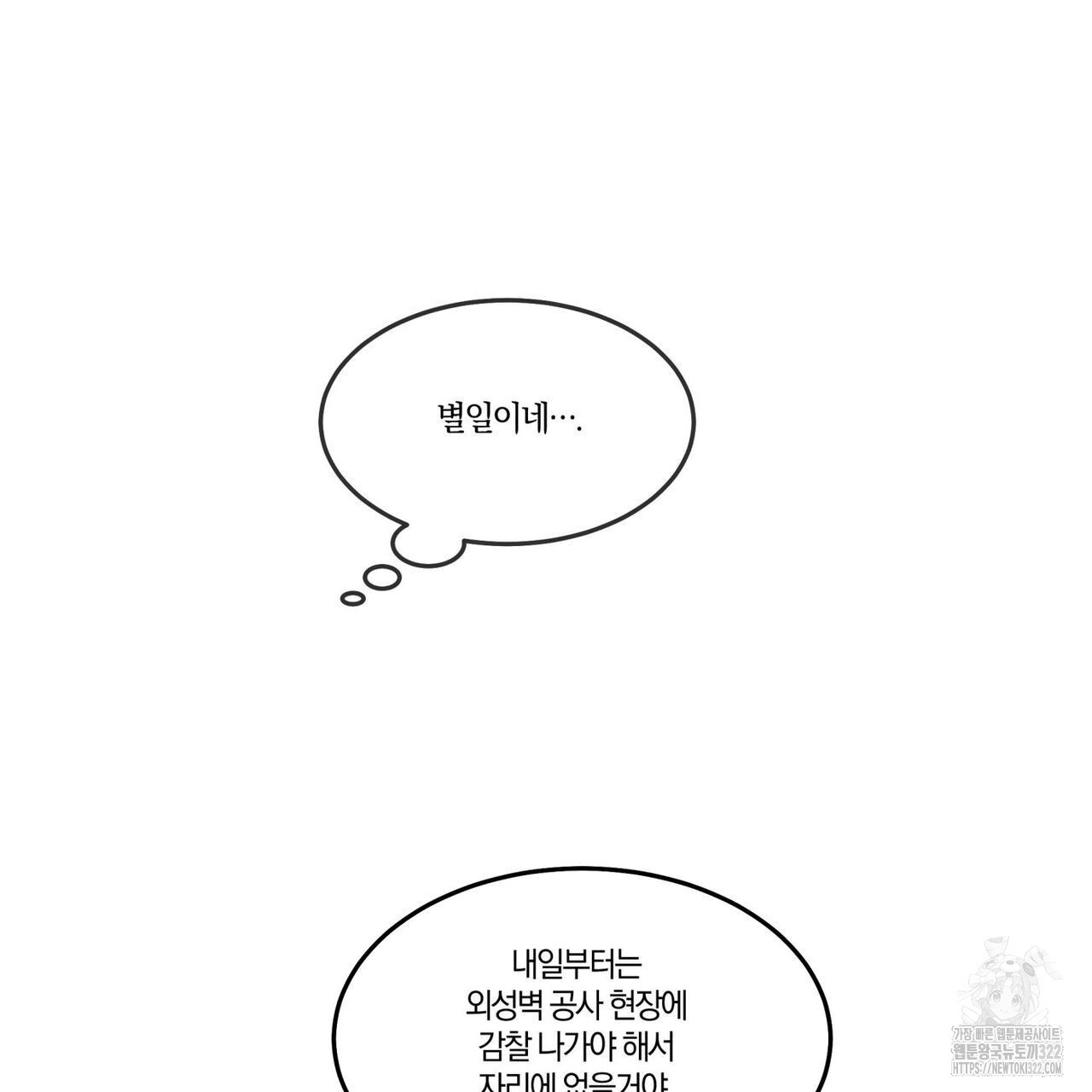 안티도트(BL) 16화 28
