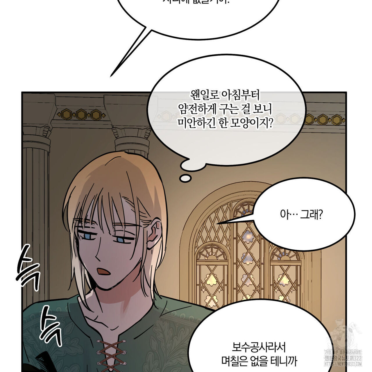 안티도트(BL) 16화 29