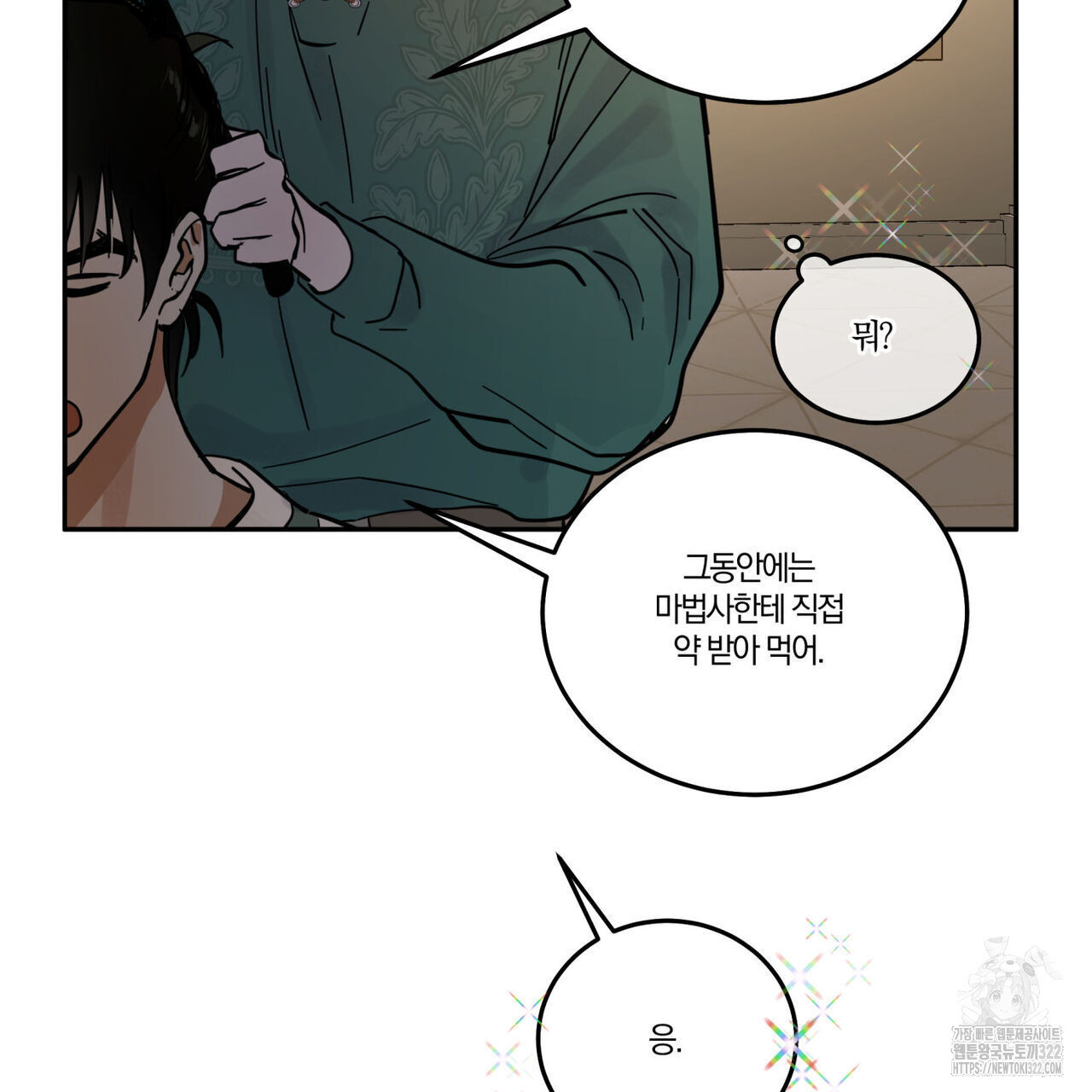 안티도트(BL) 16화 30