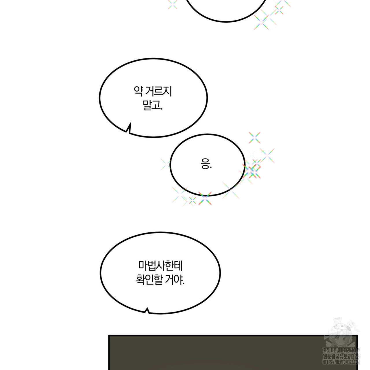 안티도트(BL) 16화 31