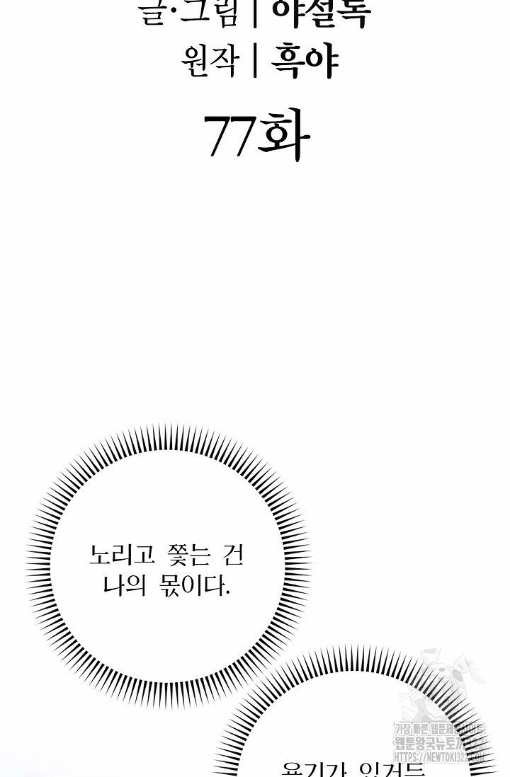 쌍호전 77화 2