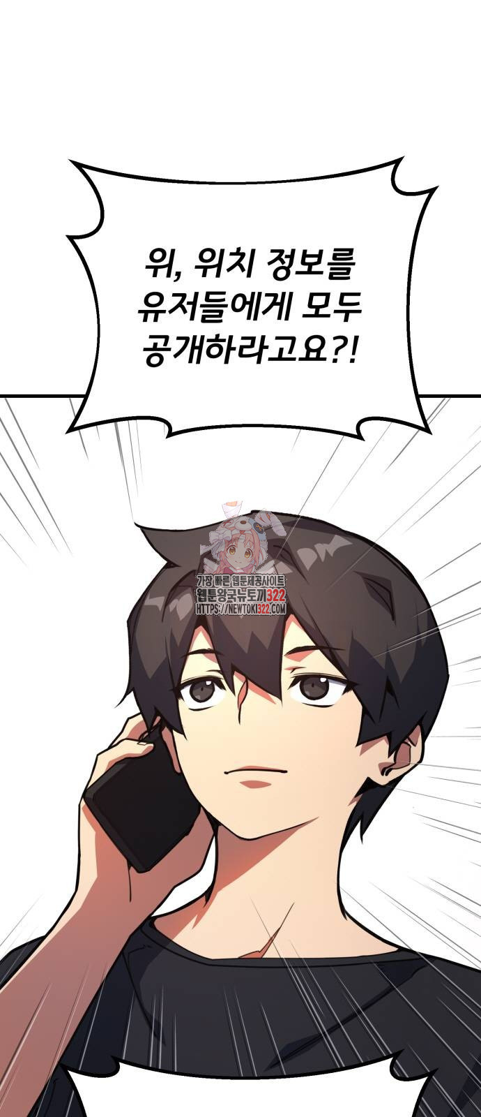 게임 최강 트롤러 67화 1