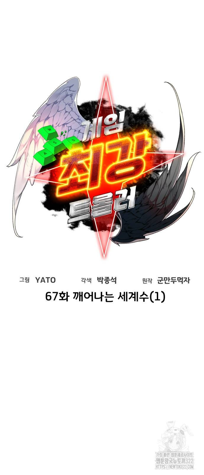 게임 최강 트롤러 67화 3