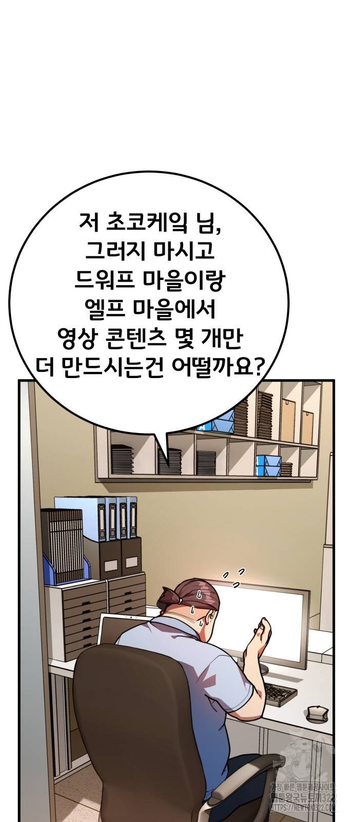 게임 최강 트롤러 67화 4
