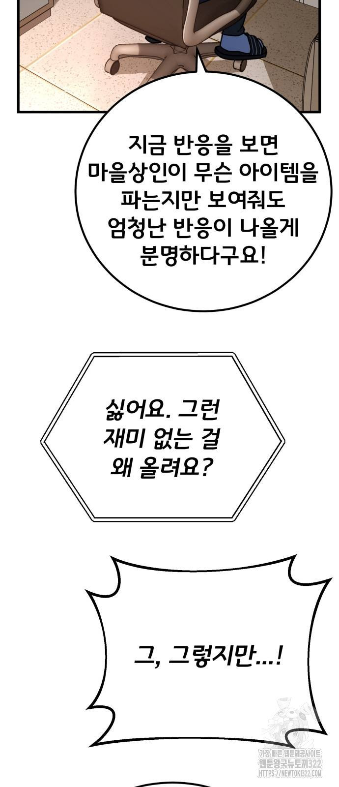 게임 최강 트롤러 67화 5