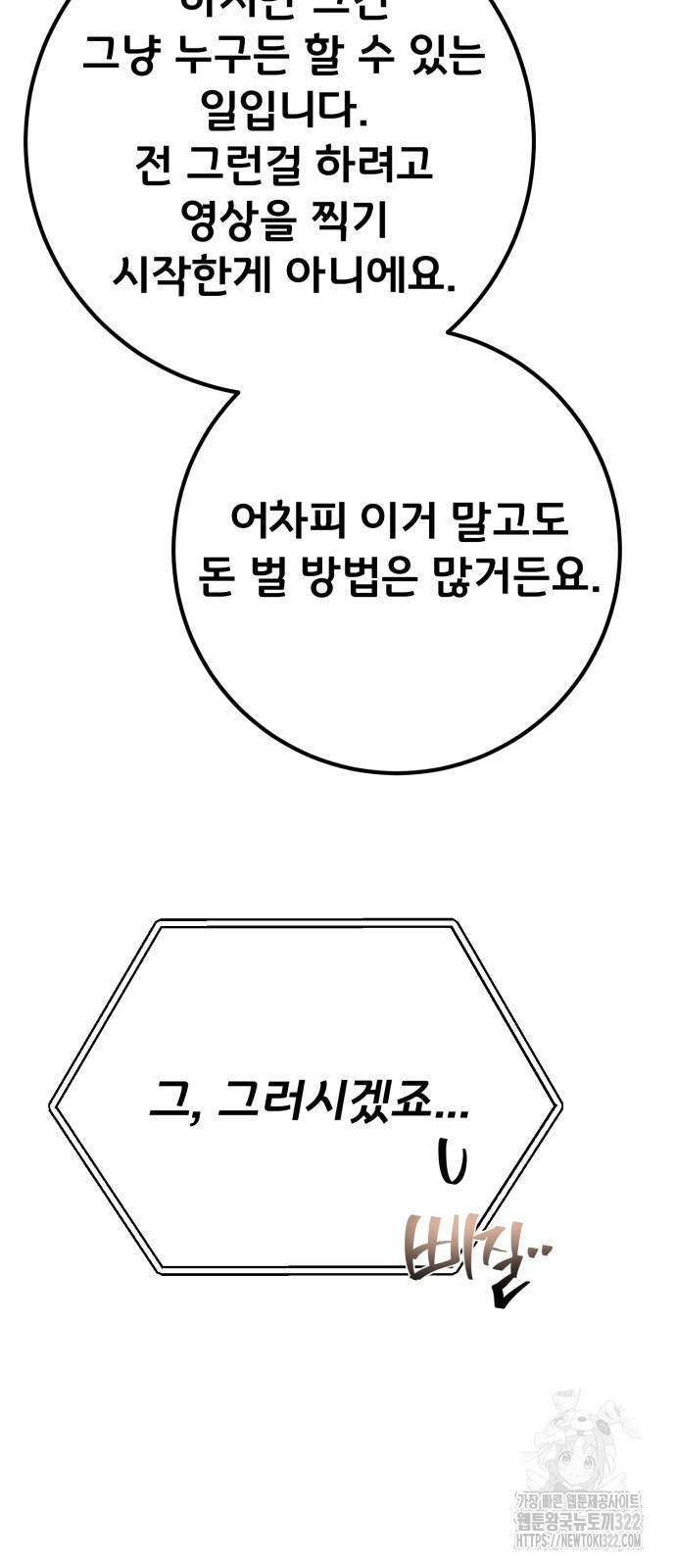 게임 최강 트롤러 67화 7