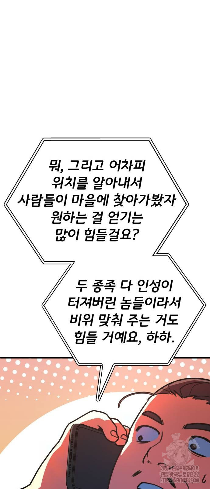 게임 최강 트롤러 67화 8