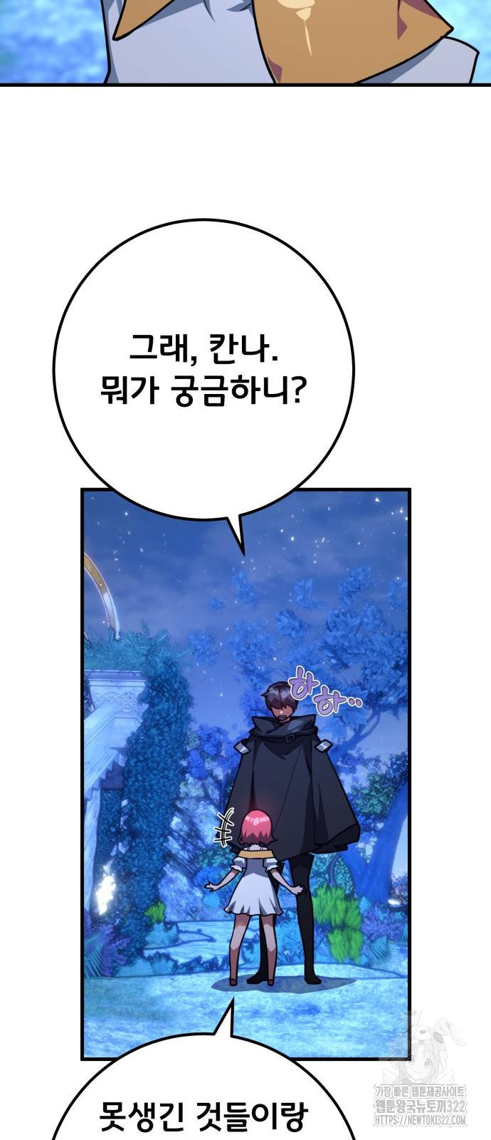 게임 최강 트롤러 67화 11