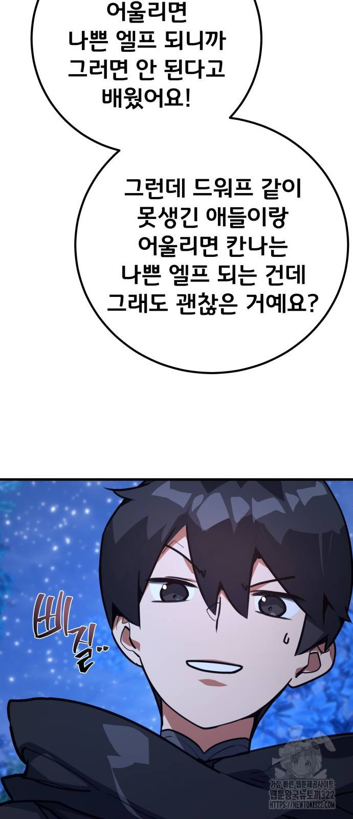 게임 최강 트롤러 67화 12