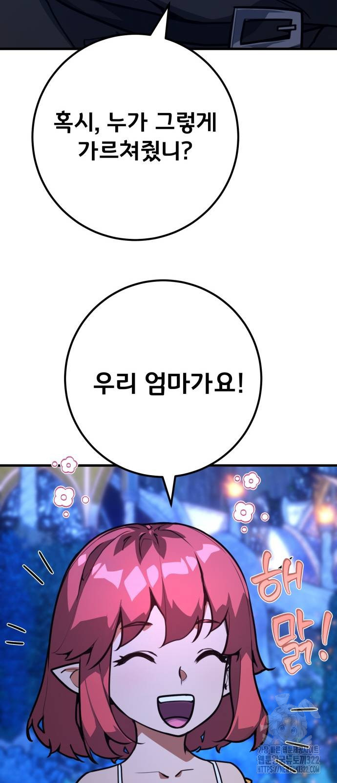 게임 최강 트롤러 67화 13
