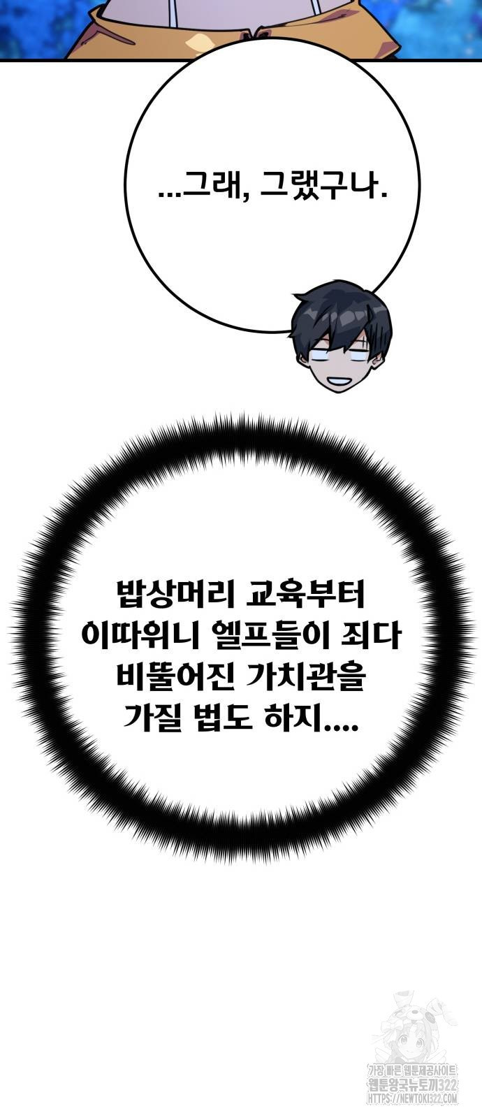 게임 최강 트롤러 67화 14