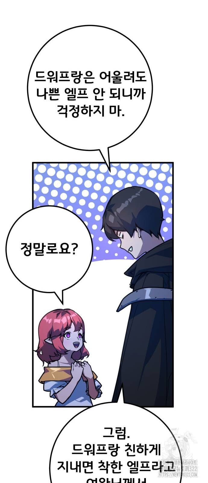 게임 최강 트롤러 67화 15