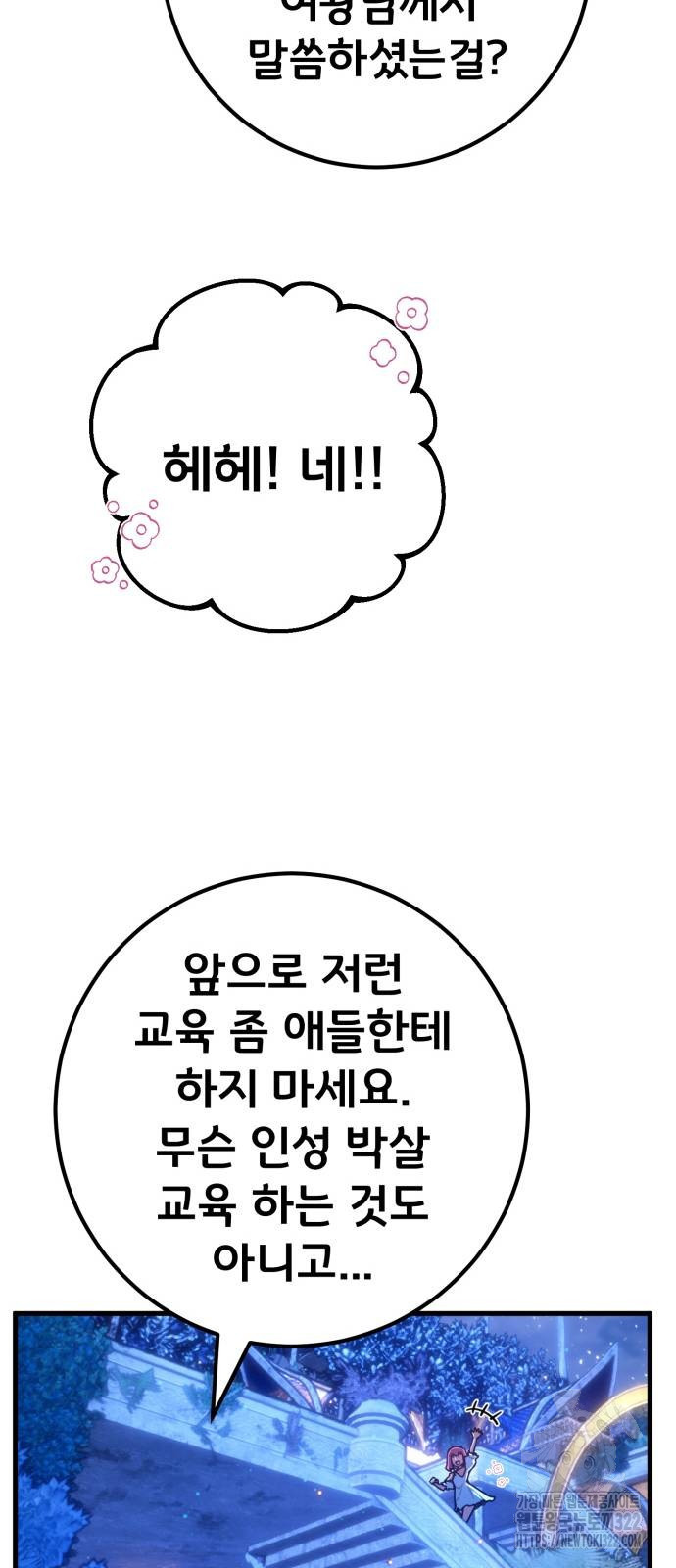 게임 최강 트롤러 67화 16