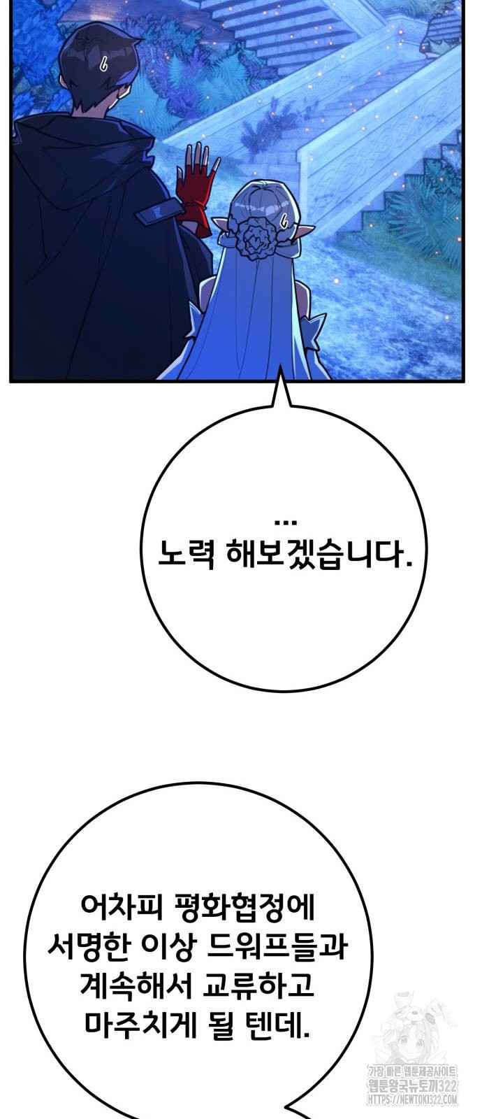 게임 최강 트롤러 67화 17