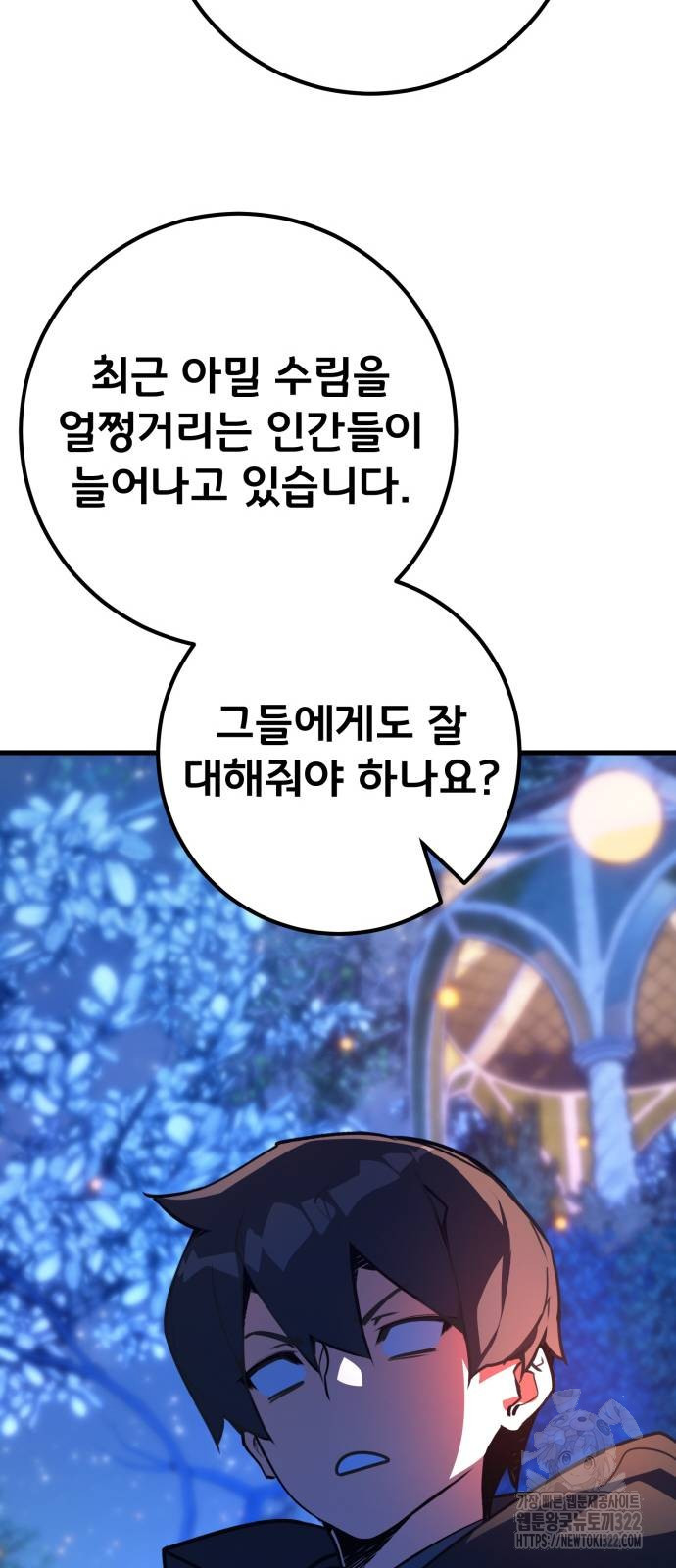 게임 최강 트롤러 67화 19